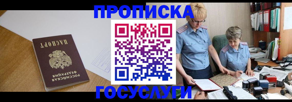 прописка штамп в Кунгуре